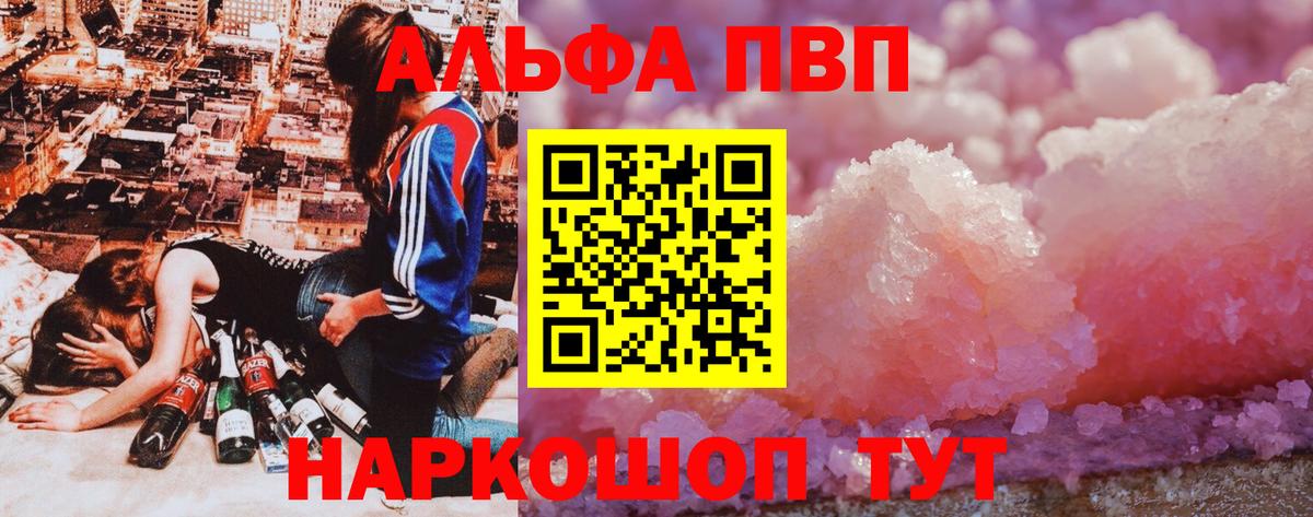 Подольск  APVP кристаллы  Alpha-PVP VHQ  Вход с VPN 