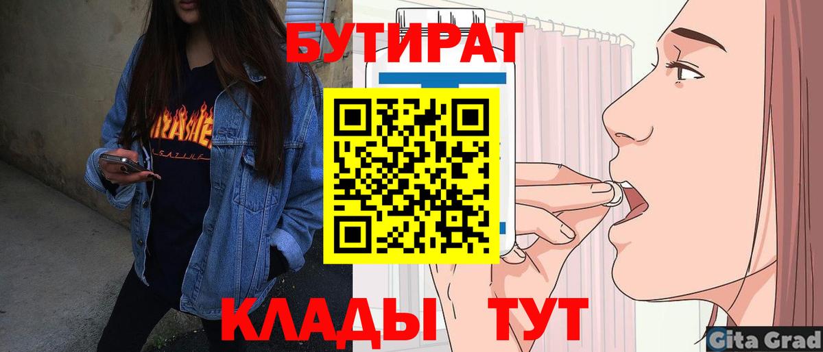 Подольск  Бутират  Вход с VPN  Бутират BDO 33% 