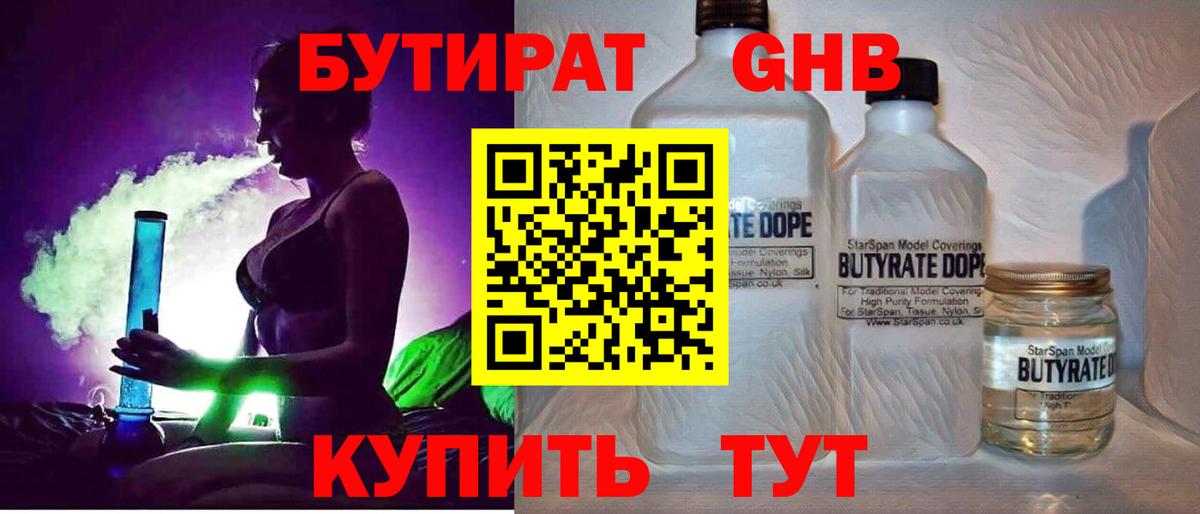 Бутират бутик Подольск