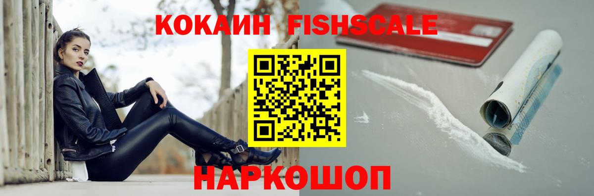 Подольск  купить наркотики сайты  Cocaine Колумбийский  Вход с VPN  Кокаин Fish Scale 