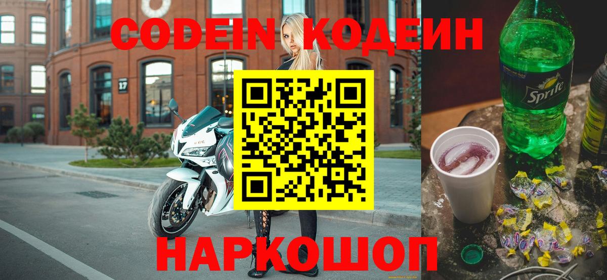 Подольск  Кодеин напиток Lean (лин)  Вход с VPN 