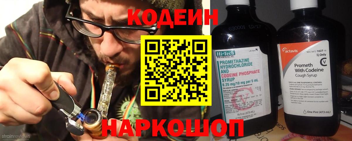 Кодеиновый сироп Lean напиток Lean (лин) Подольск