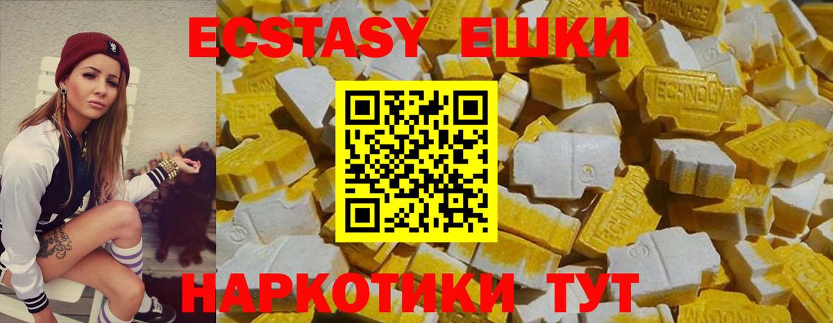 Ecstasy 250 мг Подольск