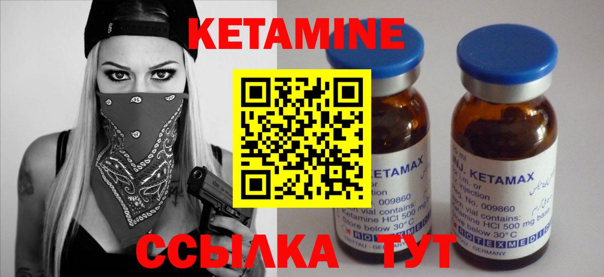 КЕТАМИН ketamine Подольск