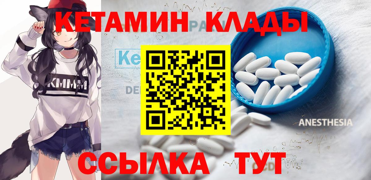 Кетамин VHQ  Кетамин ketamine  Вход с VPN  Подольск 