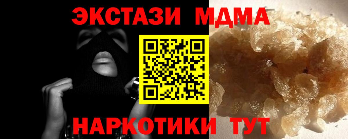 Подольск  MDMA молли  МДМА  MDMA crystal  Вход с VPN 