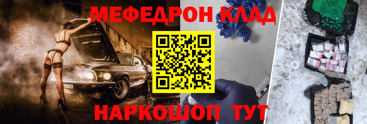 Меф  Подольск