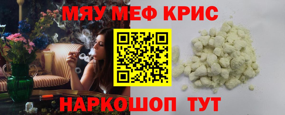 МЯУ-МЯУ кристаллы  Мефедрон  МЕФ 4 MMC  Мефедрон  Вход с VPN  Подольск 